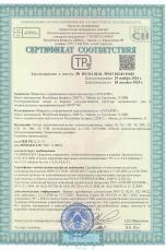 Сертификат соответствия 8